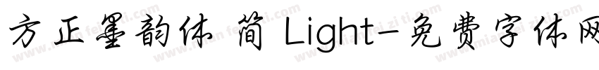 方正墨韵体 简 Light字体转换